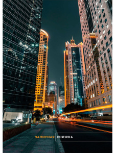 Тетрадь А4 7БЦ 120л кл. сшивка Проф-Пресс "Ночная жизнь города" глянц.лам.