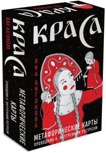 Карты ассоциативные "Краса" 52 карты