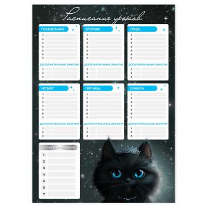 Расписание уроков А3 "Принцесса Луна" выб. УФ-лак, 235гр/м2