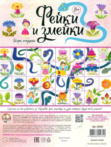 Игра с фишками. "Фейки и змейки" 5+
