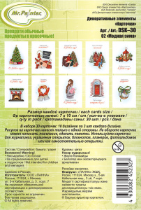 Декоративные элементы "Карточки. Модная зима"  7*10см, 30шт