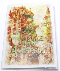 Папка для акварели  А4 20л. "Замок" пл. 200 г/м