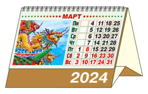 Календарь-домик 20*14см на 2024г. Год Дракона