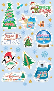 Наклейки новогодние "Новогодняя" 15*9см