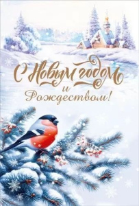 Открытка А5 "С Новым годом и Рождеством!"