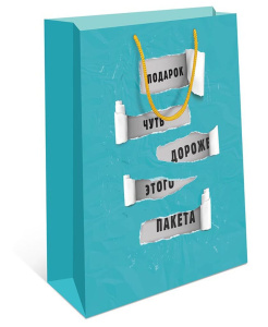 Пакет подар. бумажн. 18*23*10 см, 130гр/м Дорогой подарок