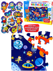 Пазл-игра 24 элемента 320*230 мм "Космонавты" 11 наклеек