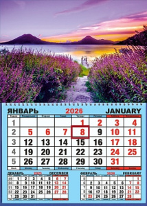Календарь настенный  310*420мм на 2026г.  ОДНОБЛОЧНЫЙ с курсором и календ.сеткой "Лавандовый закат"
