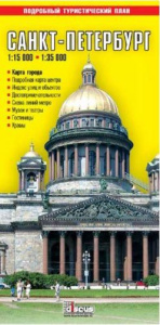 Карта "Санкт-Петербург" туристическая, складная