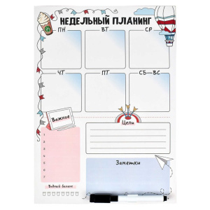 Планинг магнитный 210*297мм "Воздушный шар" с маркером