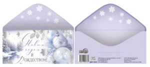 Конверт для денег "С Новым Годом и Рождеством!" на склейке