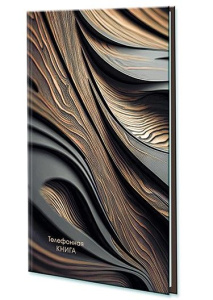 Алфавитная книга А5  80л "Узор" вырубка