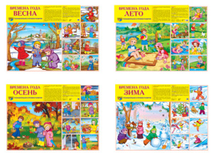 Комплект плакатов 42*60см "Времена года" 4шт