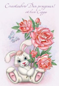 Открытка "Счастливого Дня Рождения!" А5