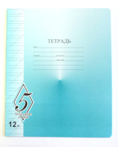 Тетрадь А5 12л косая лин.   "ВЕЛИКОЛЕПНАЯ"5"