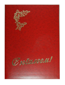 Папка Адресная А4 "С юбилеем"