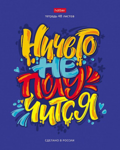 Тетрадь А5 48л кл. Hatber "Вредные советы- Выпуск №2" 5 диз.в спайке, белизна 98%