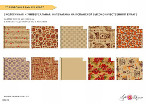 Набор бумаги упаковочной крафт 70*100см "Ассорти" 10 дизайнов, 50шт/уп