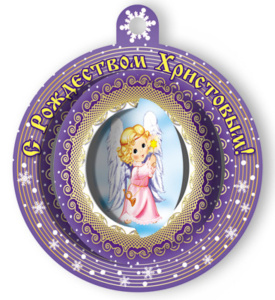 Набор для создания шаров "С Рождеством Христовым"