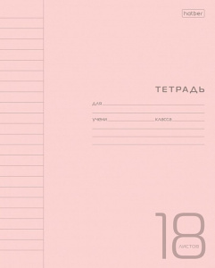 Тетрадь А5 18л лин. Hatber  пласт.обл. "Розовая" белизна 98%