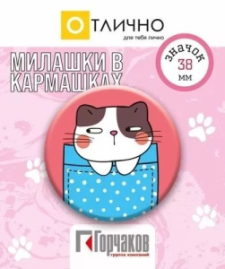 Значок 38мм "Котик Черные ушки"