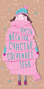 Конверт для денег "Пусть весь год счастье"