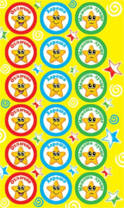 Наклейки-оценки 9*15см "Звезды"