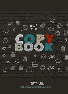 Тетрадь д/записи иностр. слов А5  48л, скоба "Надпись", вырубка