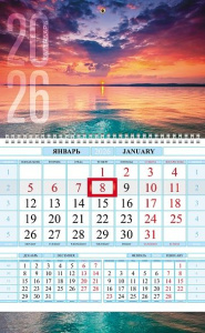 Календарь настенный  290*470мм на 2026г. ОДНОБЛОЧНЫЙ с курсором и календ.сеткой "Очарование заката"
