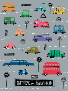 Скетчбук А5  64л., сшивка,  90гр/м2 "MyArt. Скетчбук для мальчиков. Машинки"