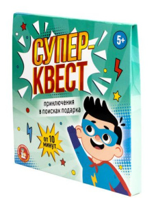 Игра квест "Суперквест. Приключение на поиск подарка" 5+