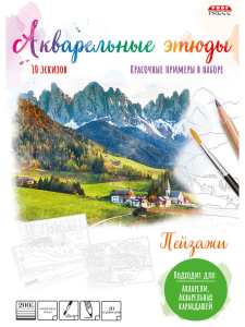 Акварельная раскраска по эскизам А4, 10л. "Пейзажи", блок бумага 200г/м