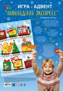 Игра настольная "Адвент. Новогодний Экспресс" А4