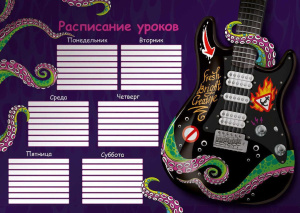 Расписание уроков А4 "Рок-стиль" выб. УФ-лак, 235гр/м2