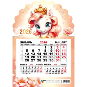 Календарь моно на магните 148*210мм на 2026г. Символ года