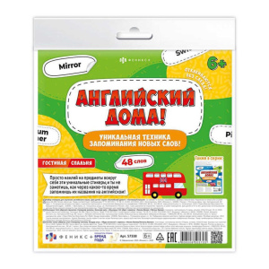 Набор стикеров 6л. "Английский язык. Гостиная/спальня"