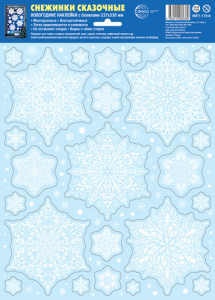 Витражная наклейка 33*23см "Снежинки сказочные" белила