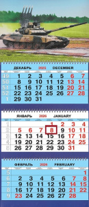 Календарь Трио  310*690мм на 2026г.  ВТ Танк Т-94