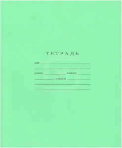 Тетрадь А5 12л косая лин. частая  Гознак "Зеленая"  (ПРОПИСЬ) белизна 96%