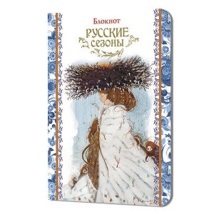 Записная книжка А6  32л. картон, скоба "Русские сезоны (девушка с гнездом)" кл