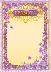 Грамота А4 с фольгой