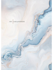 Ежедневник недат. А5  80л., 7БЦ "Нежный мрамор" глянц.лам.