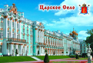 Магнит сувенирный СПБ Царское село металл, плоский, горизонтальный