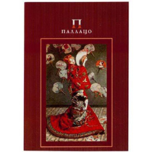 Планшет для акварели  А5 20л. "Палаццо. К.Моне. Японка" с хлопком,, 200г/м2