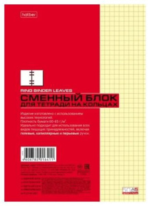Сменный блок А5  50л кл. Hatber "Жёлтый"
