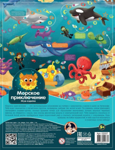 Игра с фишками. "Морские приключения" 5+