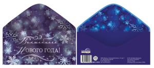 Конверт для денег "Волшебного Нового Года" на склейке