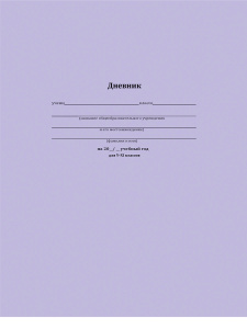 Дневник старш кл. обл. 7БЦ "Классический сиреневый" мат.лам., 48л.