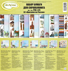 Набор бумага для скрап. 30х30 см 190 гр/м "Прогулки по России"  7л