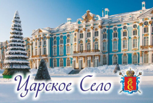 Магнит сувенирный СПБ Царское село.Зимний вид металл, плоский